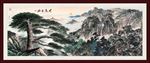 迎客松 山水画 江山多娇