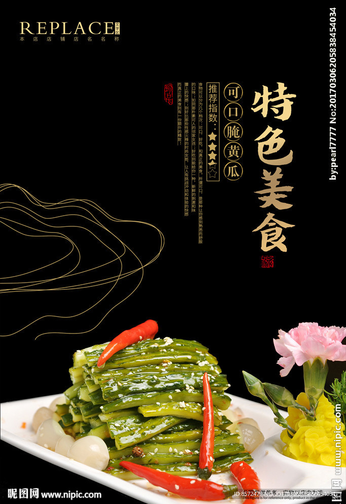 中华美食