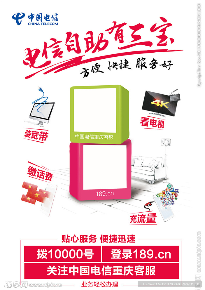 中国电信