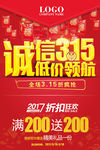 红色喜庆诚信315促销展板