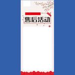 售后活动