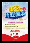 美发店开业酬宾