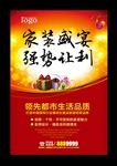 装饰公司海报