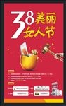 38妇女节海报