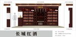 红酒展柜