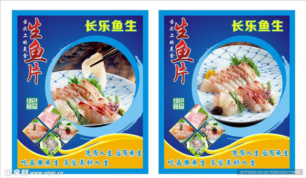 生鱼片灯片