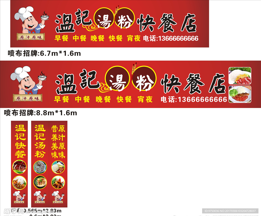 汤粉店招牌