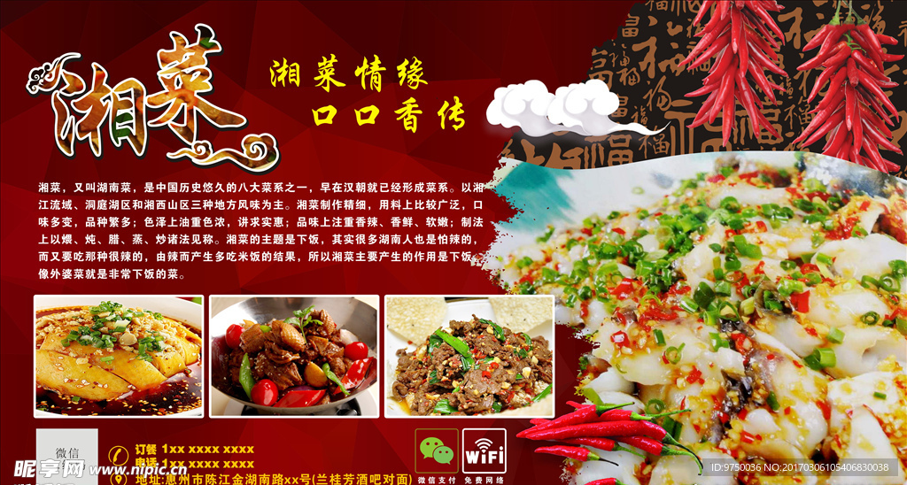 湘菜馆简介