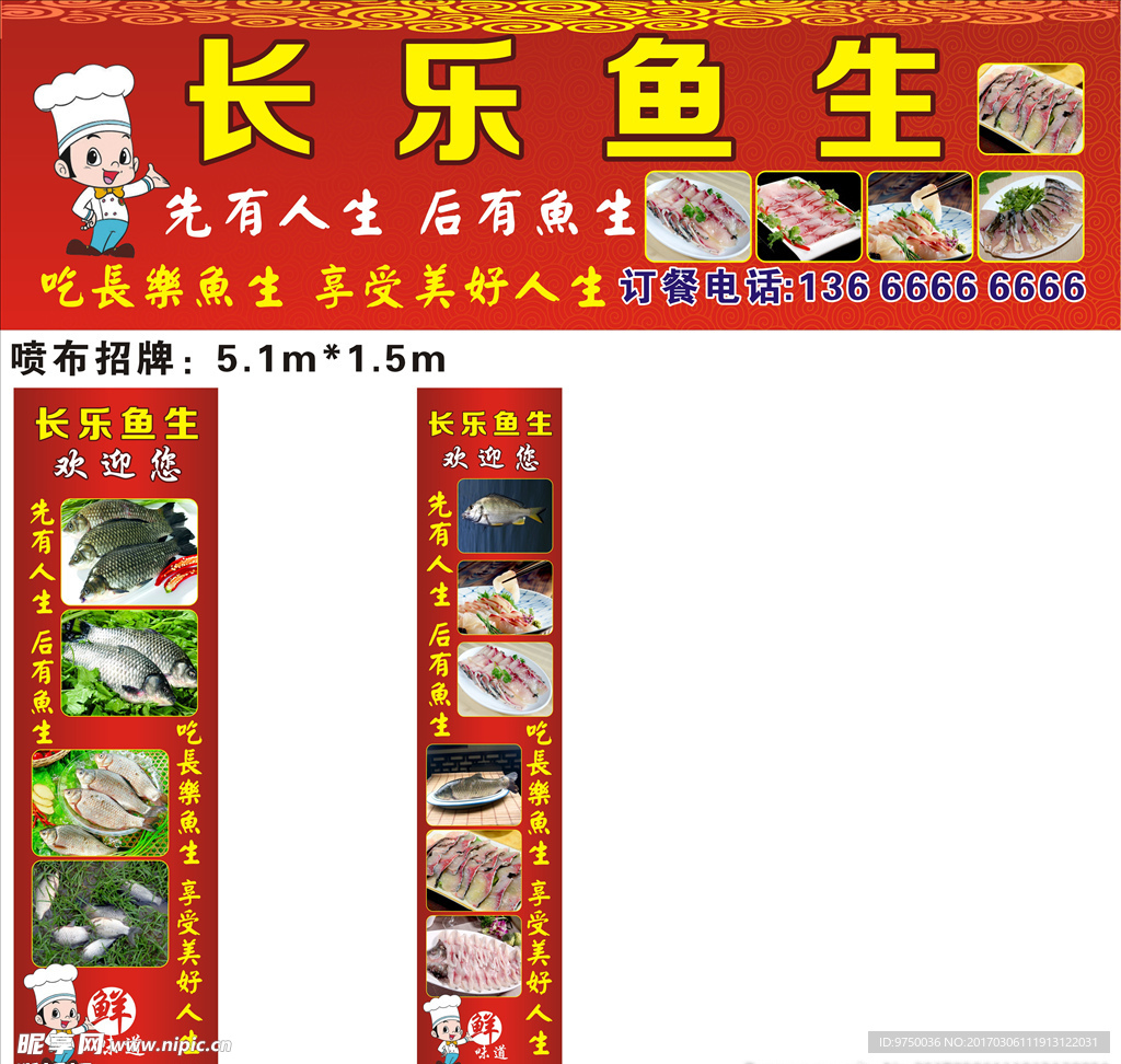 鱼生招牌及门柱