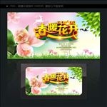 春暖花开