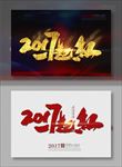 2017一起红