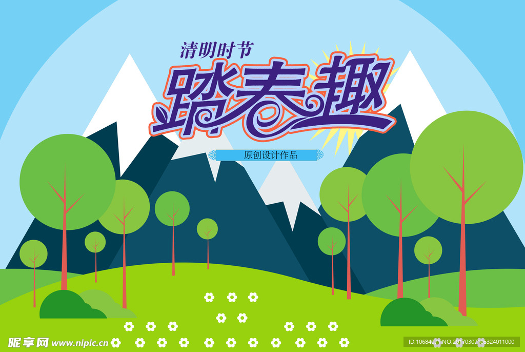 春天插画