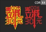 满立减