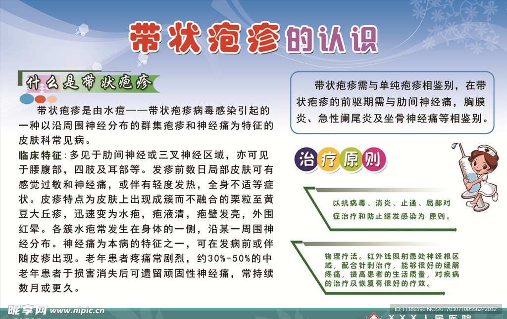带状疱疹