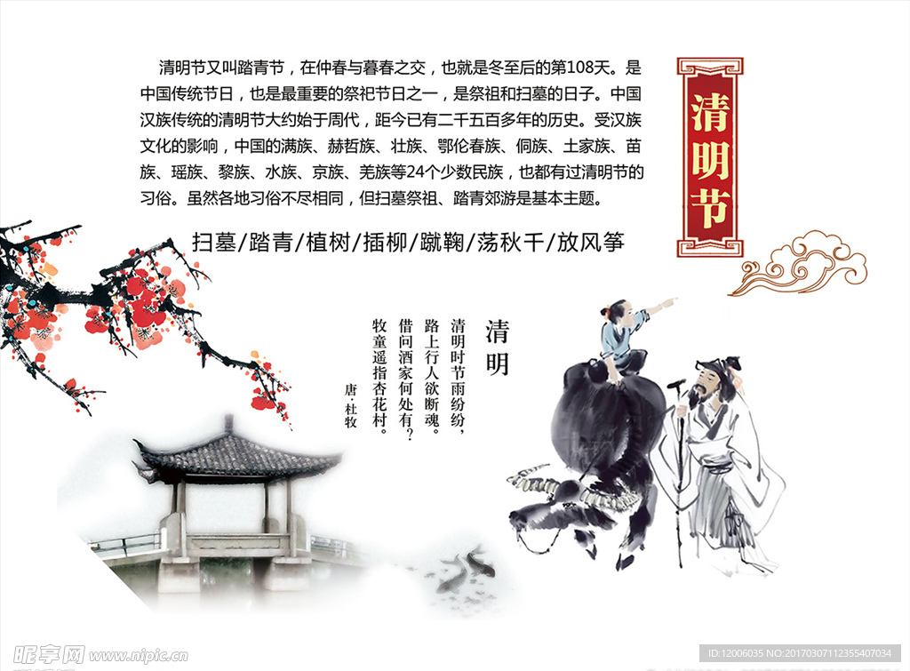 中国节日清明节