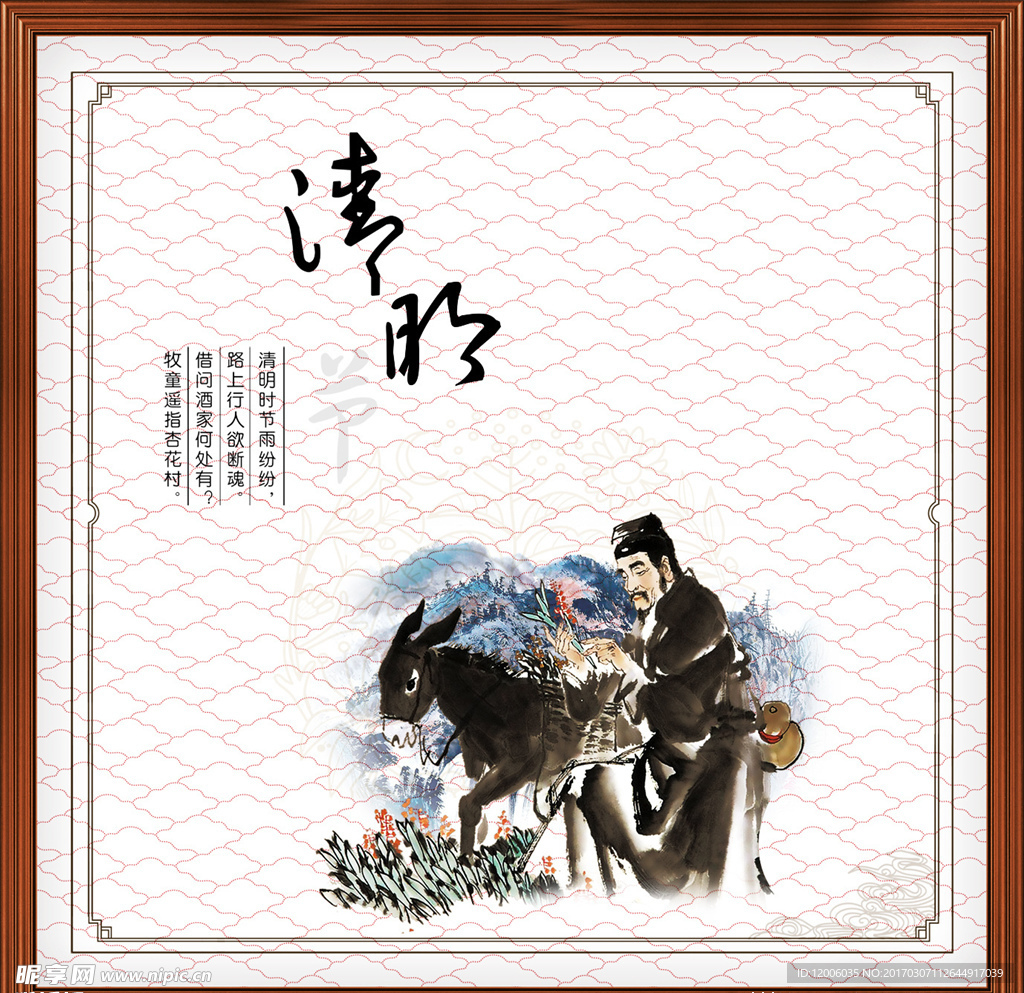 清明节psd分层元素