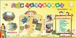 幼儿园展板
