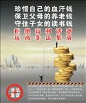 非法集资海报