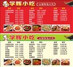 小吃店广告