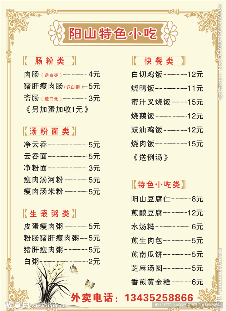 菜牌  菜单