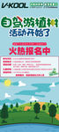 威固植树节活动宣传展架