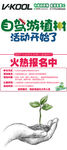 威固植树节活动宣传展架