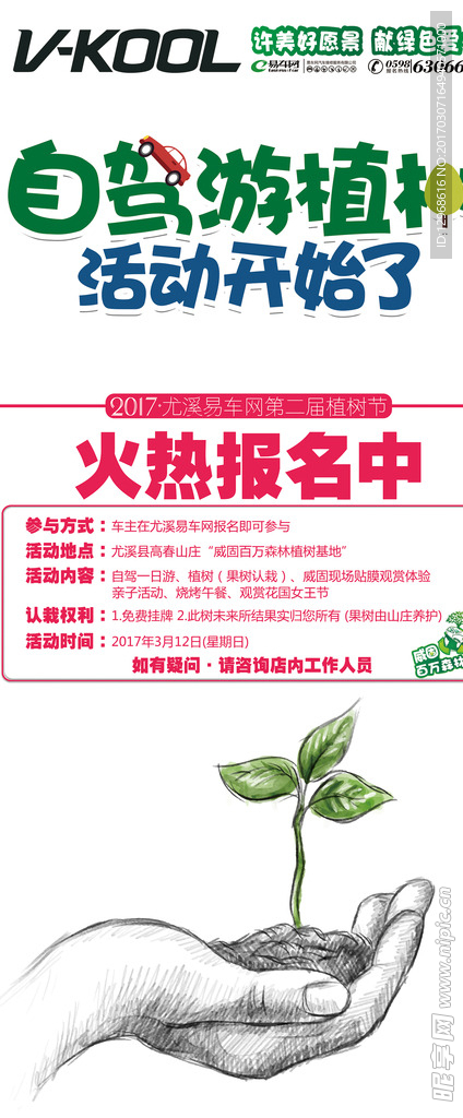 威固植树节活动宣传展架