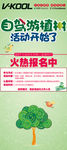 威固植树节活动宣传展架