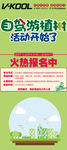威固植树节活动宣传展架