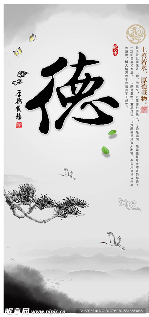 中国风道德