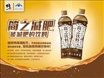 简之减肥饮料海报