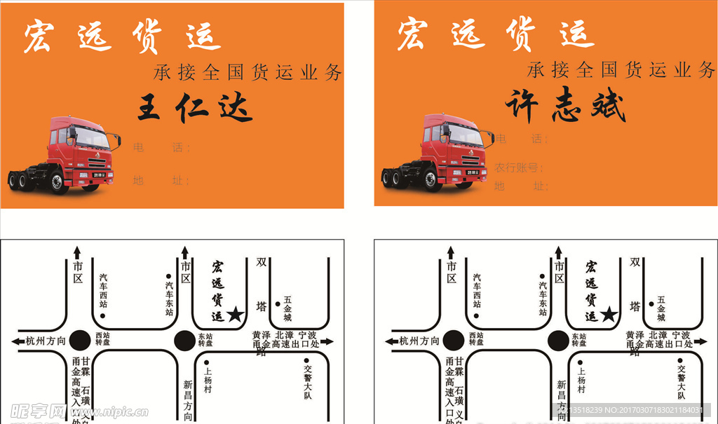 货车名片