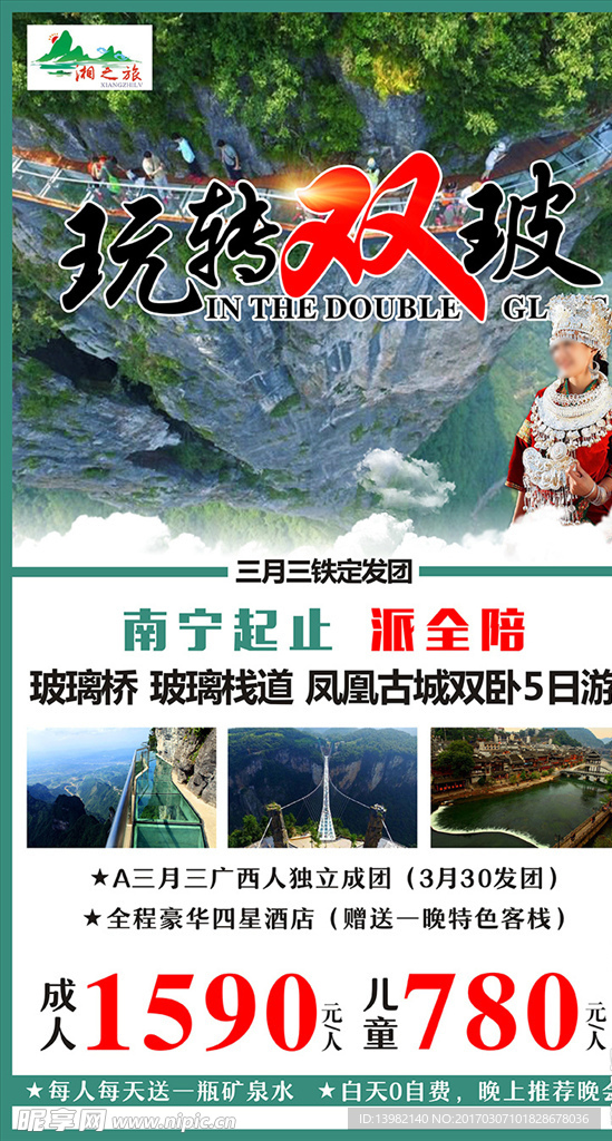 张家界旅游