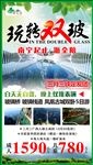 张家界旅游