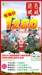 张家界旅游