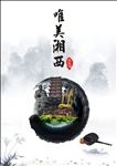 唯美湘西