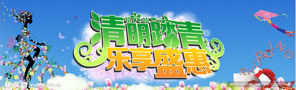 清明节 踏青节