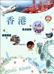 旅行海报 香港