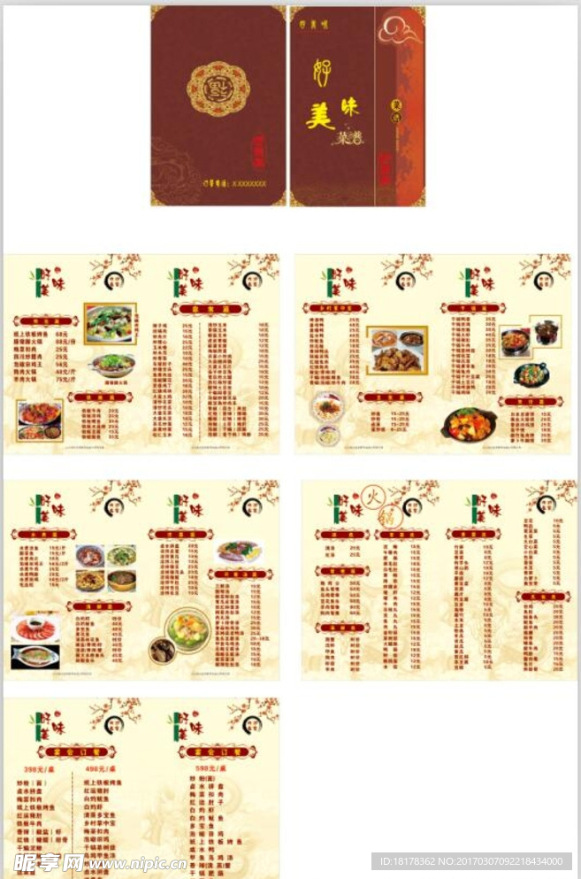 16寸菜谱