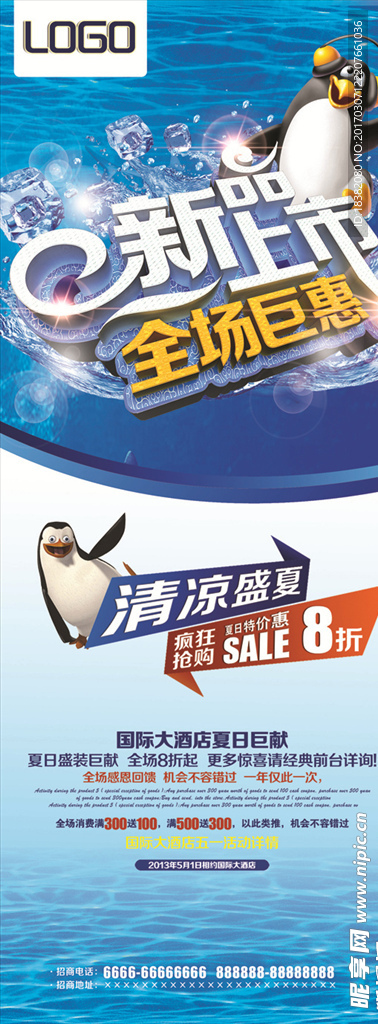 新品上市