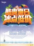 酷爽夏日 冰点低价
