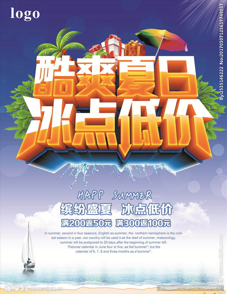 酷爽夏日 冰点低价