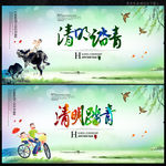 清明踏青