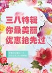 三八女神节活动专题页面手机开屏