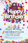 手绘多彩生日快乐海报展架