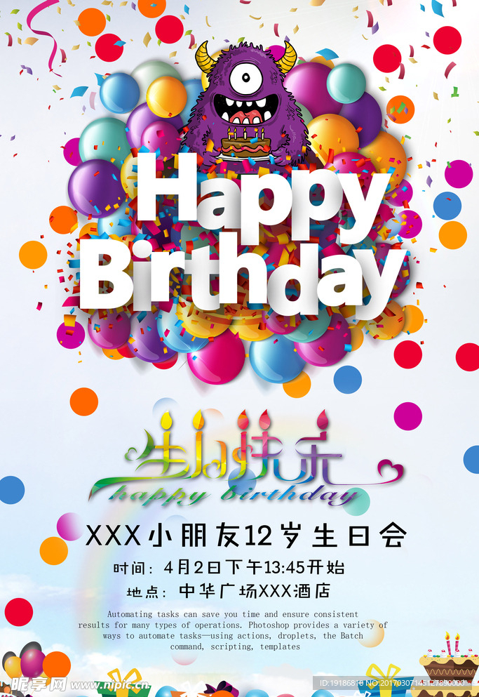 手绘多彩生日快乐海报展架