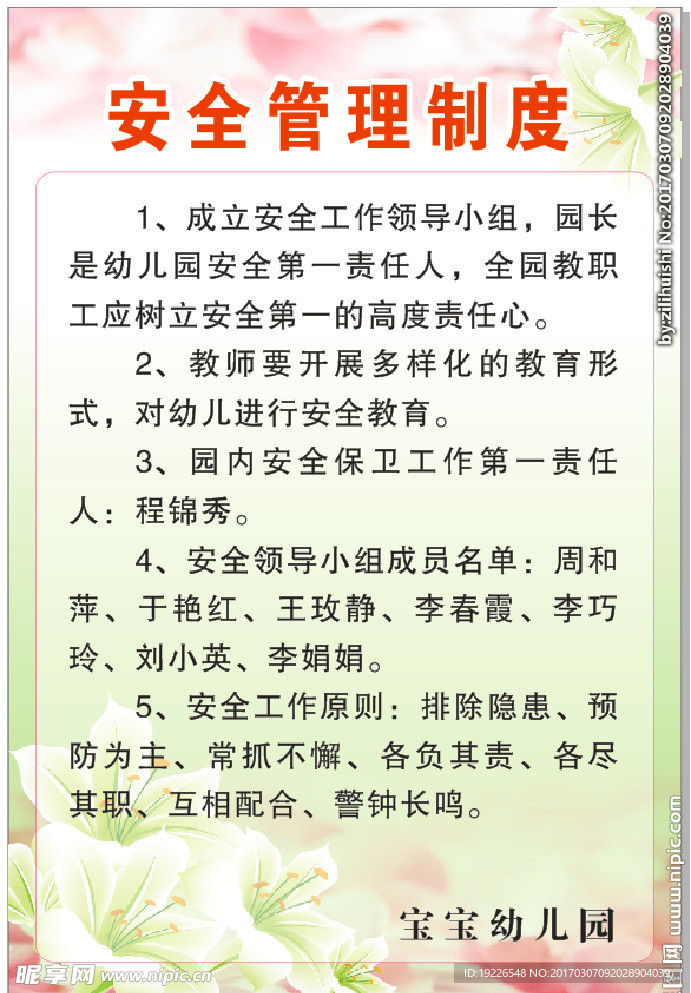 安全管理制度