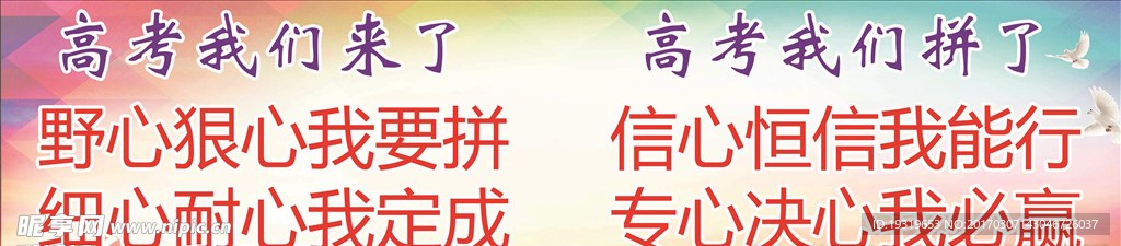 高考我们来了展板