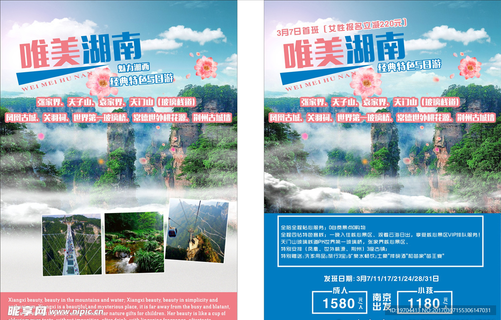 唯美湖南旅游dm单