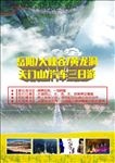 天门山汽车三日游宣传dm单